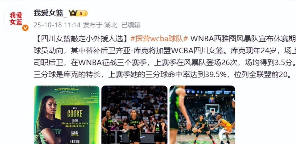 OFWAK, 志着四川女 OFWAK, 志着四川女